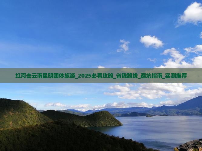 红河去云南昆明团体旅游