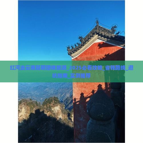 红河去云南昆明团体旅游