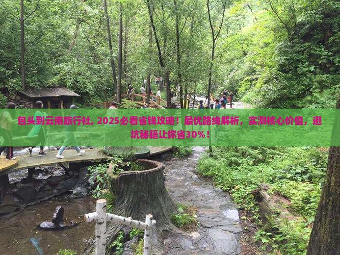 包头到云南旅行社 包头到云南旅行社