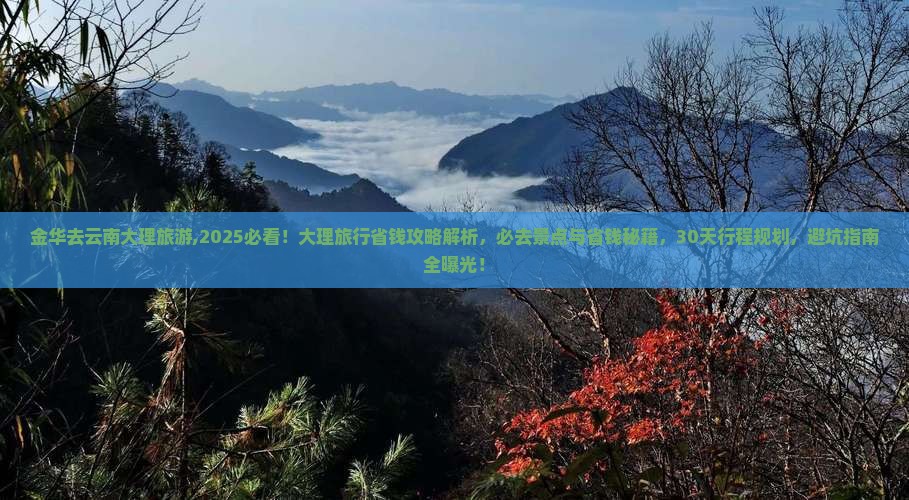金华去云南大理旅游 金华去云南大理旅游