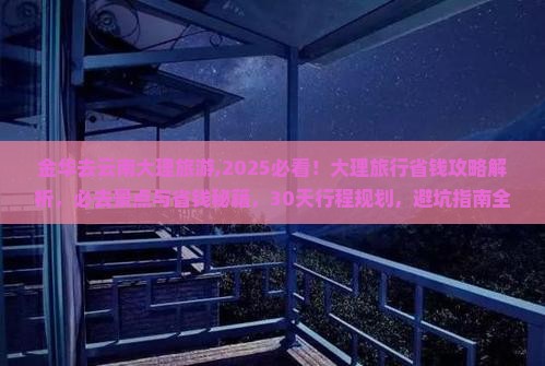 金华去云南大理旅游 金华去云南大理旅游