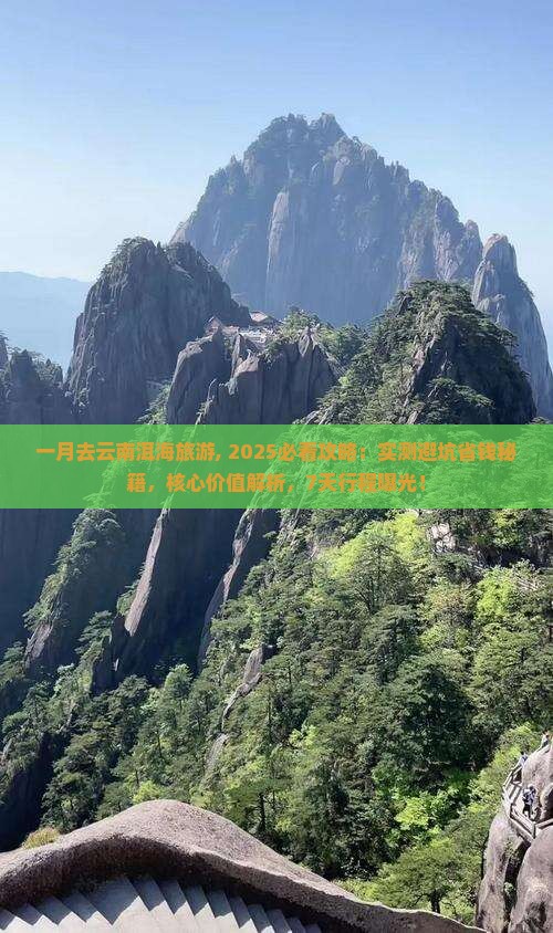一月去云南洱海旅游