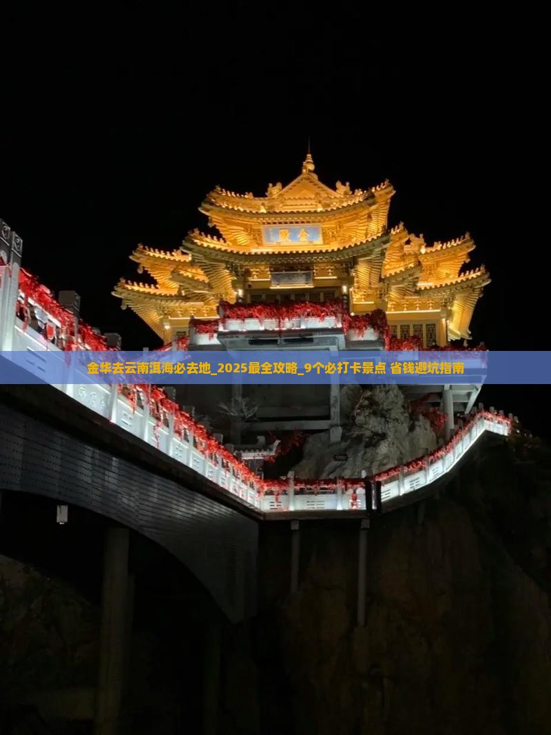 金华去云南洱海必去地