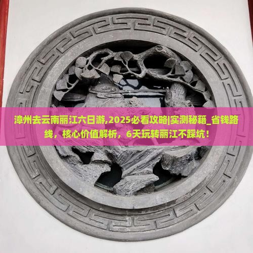 漳州去云南丽江六日游