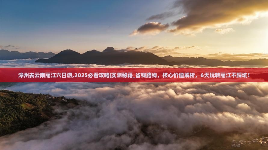 漳州去云南丽江六日游