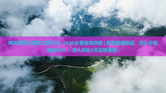 神农架到云南丽江旅行社
