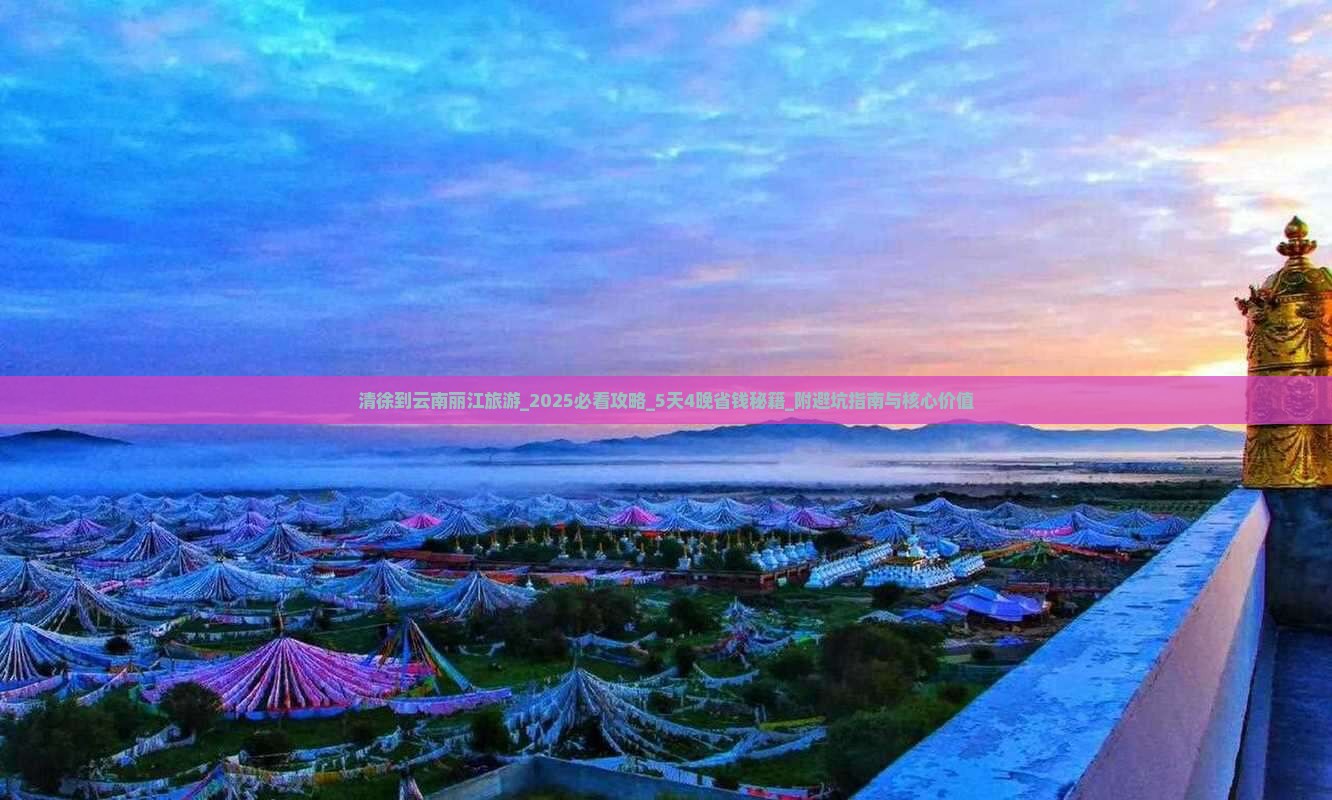 清徐到云南丽江旅游