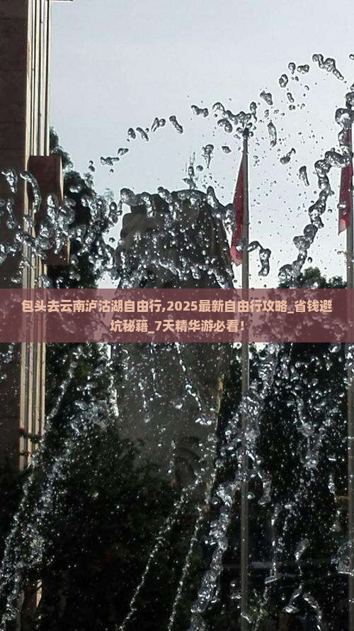 包头去云南泸沽湖自由行