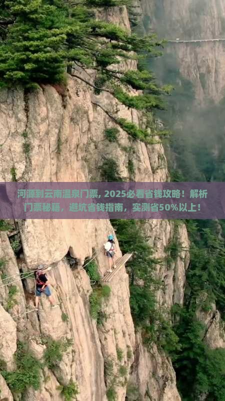 河源到云南温泉门票