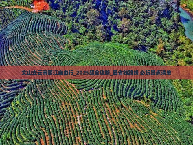 文山去云南丽江自由行 文山去云南丽江自由行