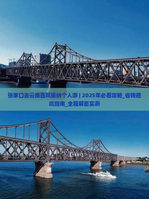 张家口去云南西双版纳个人游 张家口去云南西双版纳个人游
