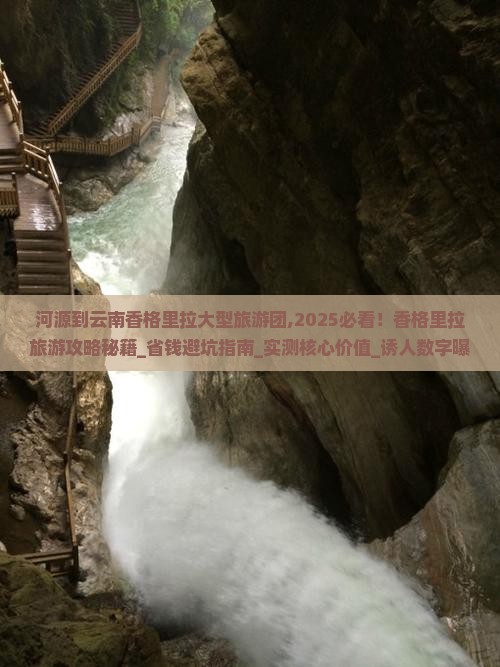 河源到云南香格里拉大型旅游团 河源到云南香格里拉大型旅游团