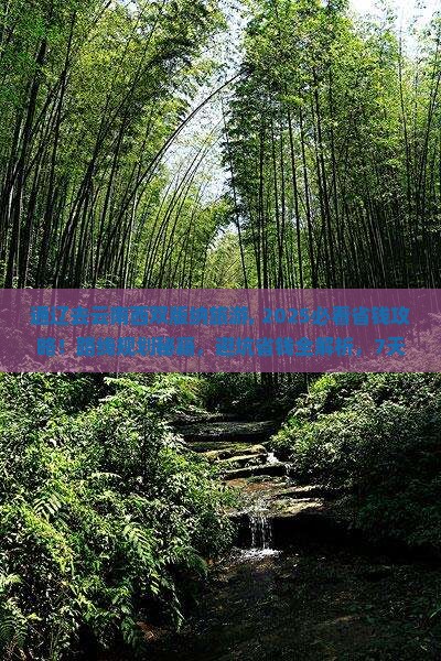 通辽去云南西双版纳旅游 通辽去云南西双版纳旅游