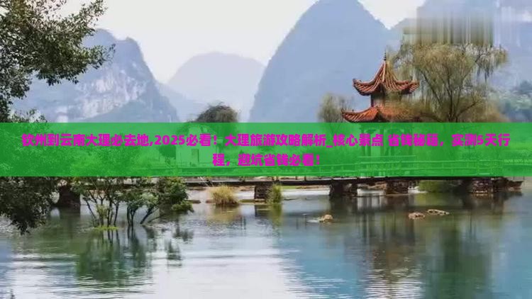 钦州到云南大理必去地 钦州到云南大理必去地