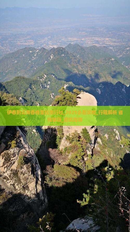 伊春到云南香格里拉旅行社 伊春到云南香格里拉旅行社