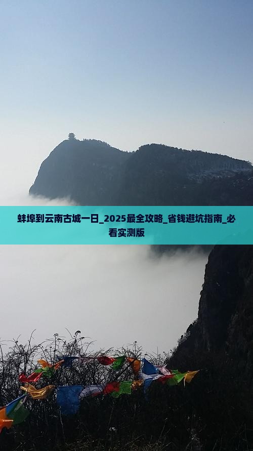 蚌埠到云南古城一日