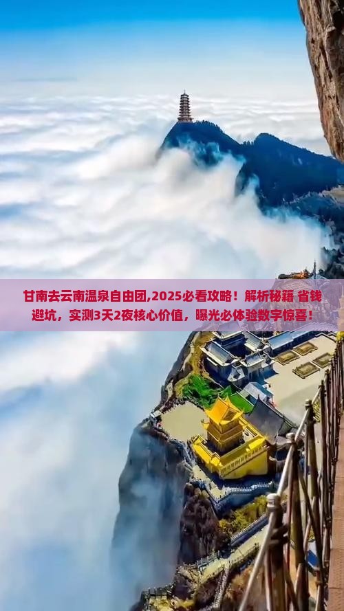 甘南去云南温泉自由团 甘南去云南温泉自由团