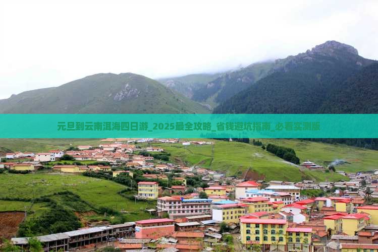 元旦到云南洱海四日游 元旦到云南洱海四日游