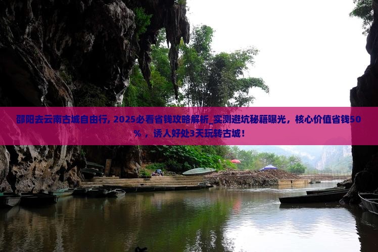 邵阳去云南古城自由行