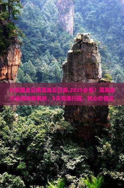兴安盟去云南洱海五日游