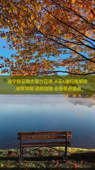 遂宁到云南大理六日游
