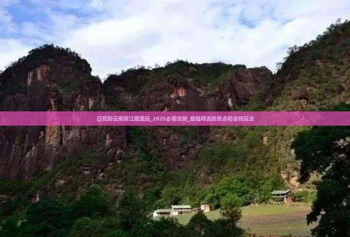 日照到云南丽江哪里玩 日照到云南丽江哪里玩