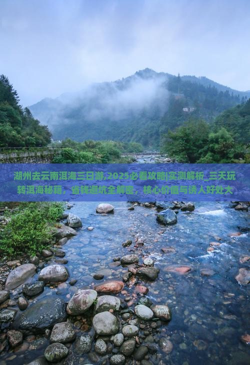 湖州去云南洱海三日游