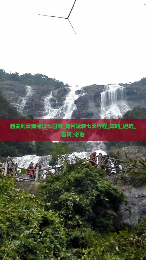 韶关到云南丽江七日游