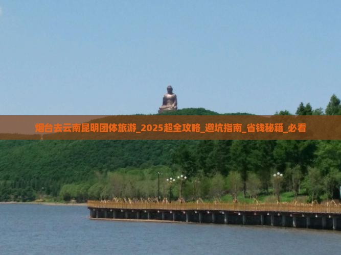 烟台去云南昆明团体旅游 烟台去云南昆明团体旅游
