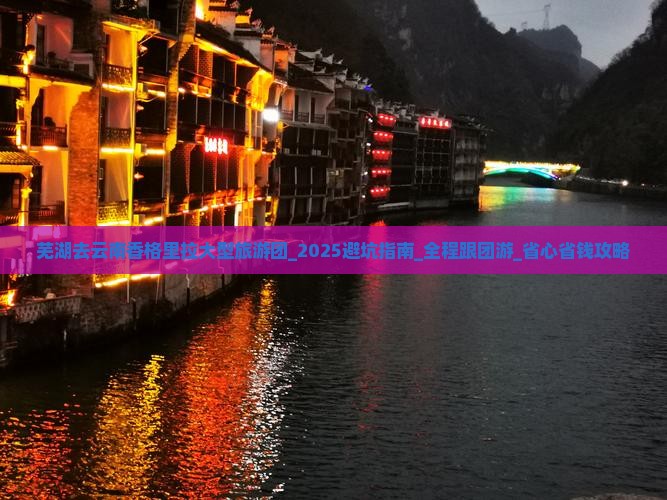 芜湖去云南香格里拉大型旅游团 芜湖去云南香格里拉大型旅游团
