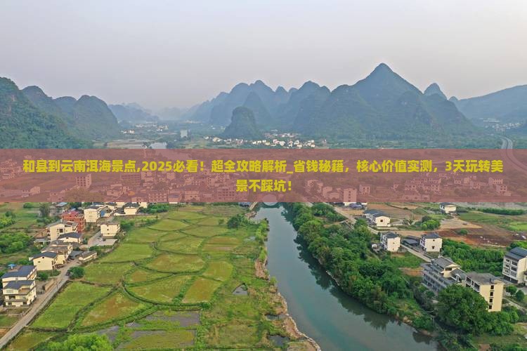 和县到云南洱海景点 和县到云南洱海景点
