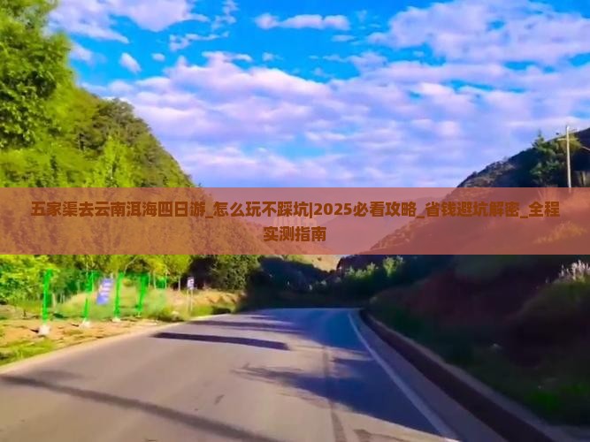 五家渠去云南洱海四日游 五家渠去云南洱海四日游