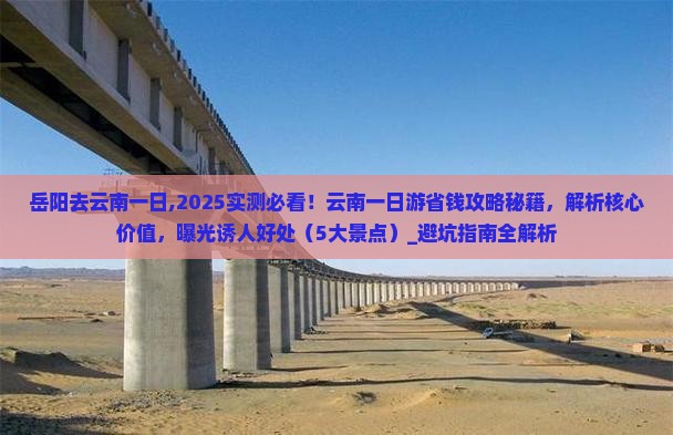 岳阳去云南一日 岳阳去云南一日