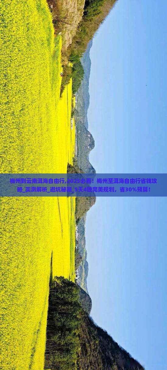 梅州到云南洱海自由行 梅州到云南洱海自由行