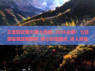 三亚到云南大理七日游