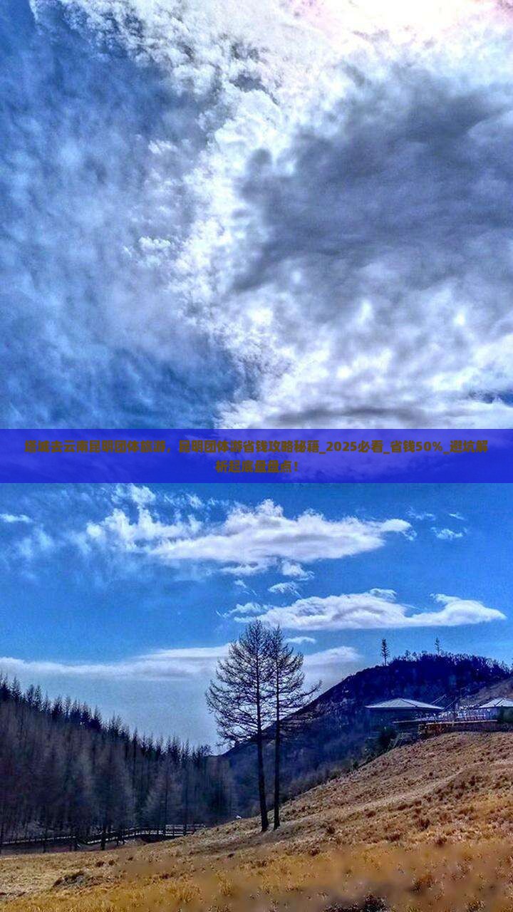 塔城去云南昆明团体旅游