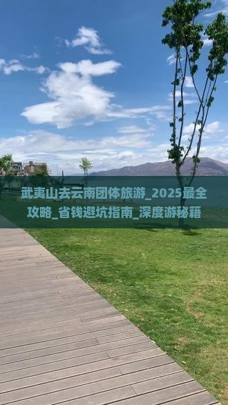 武夷山去云南团体旅游