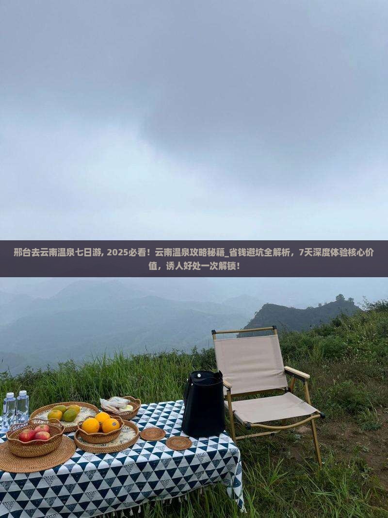 邢台去云南温泉七日游 邢台去云南温泉七日游
