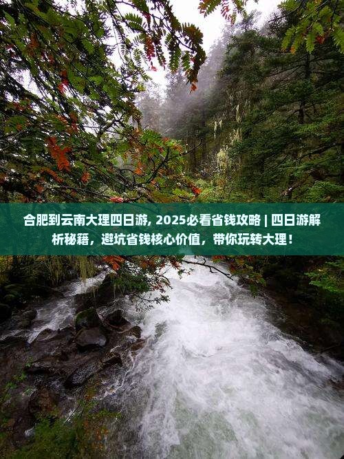 合肥到云南大理四日游