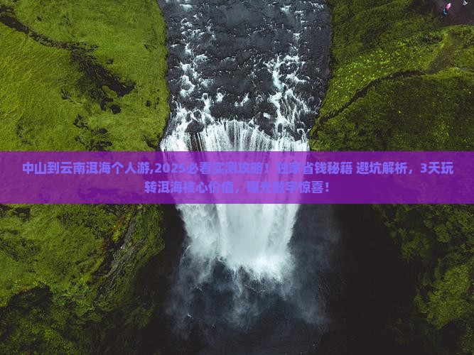 中山到云南洱海个人游 中山到云南洱海个人游