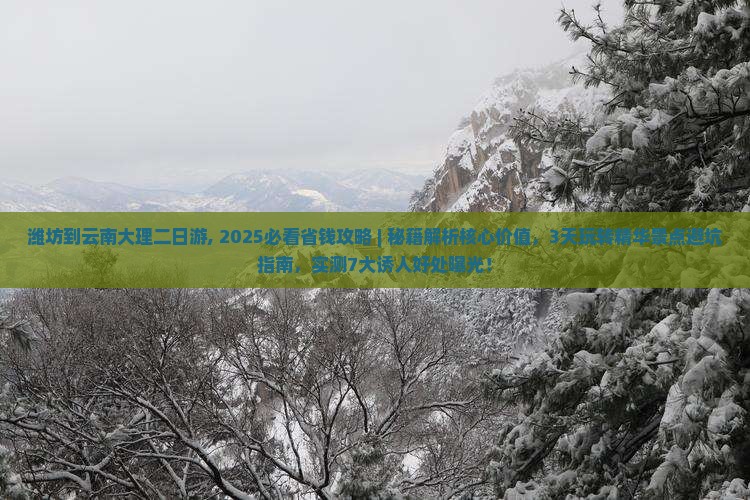 潍坊到云南大理二日游 潍坊到云南大理二日游