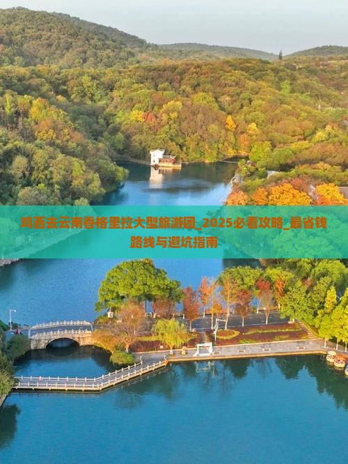 鸡西去云南香格里拉大型旅游团