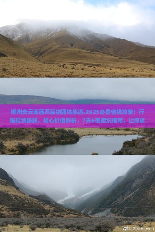 郴州去云南西双版纳团体旅游 郴州去云南西双版纳团体旅游