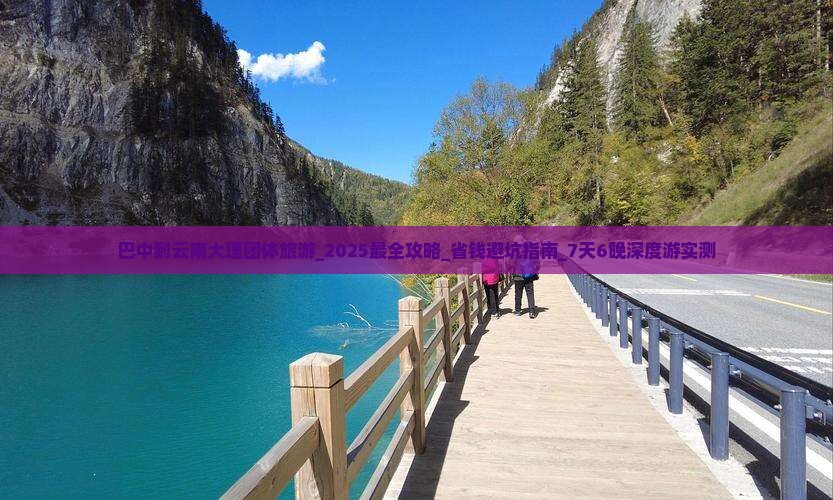 巴中到云南大理团体旅游 巴中到云南大理团体旅游