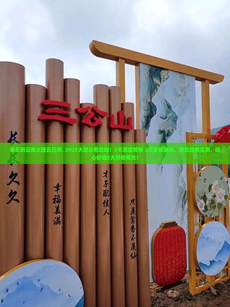 春天到云南大理五日游 春天到云南大理五日游