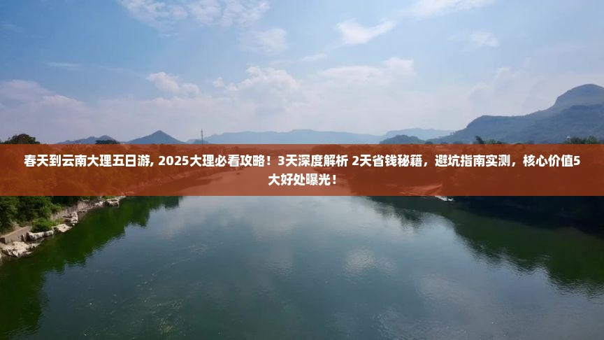 春天到云南大理五日游 春天到云南大理五日游