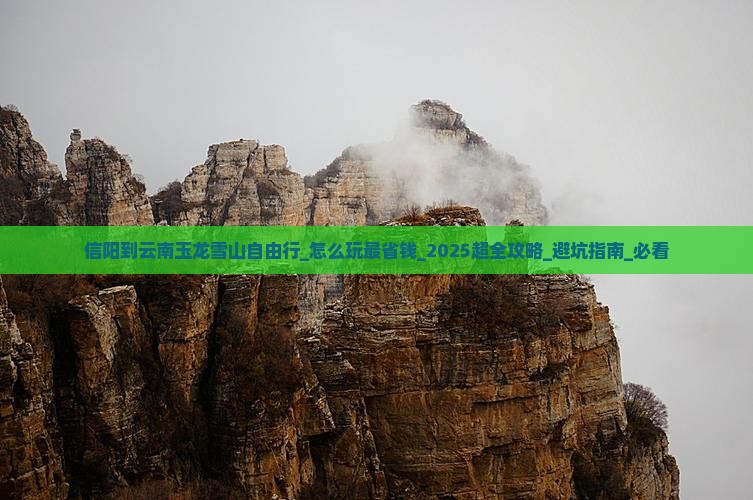 信阳到云南玉龙雪山自由行 信阳到云南玉龙雪山自由行