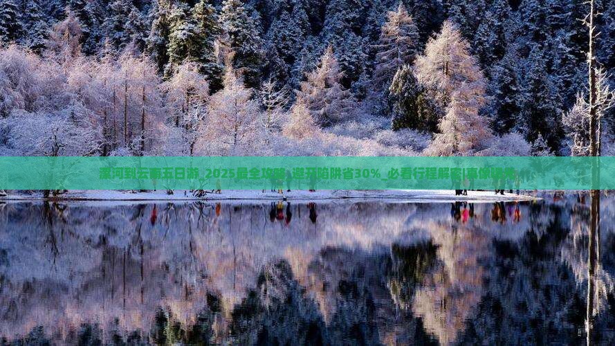 漯河到云南五日游 漯河到云南五日游