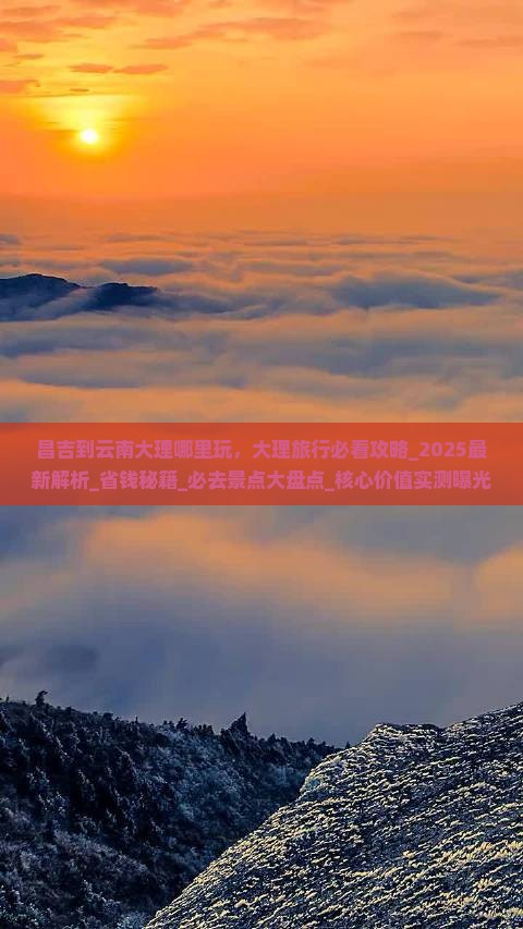 昌吉到云南大理哪里玩 昌吉到云南大理哪里玩