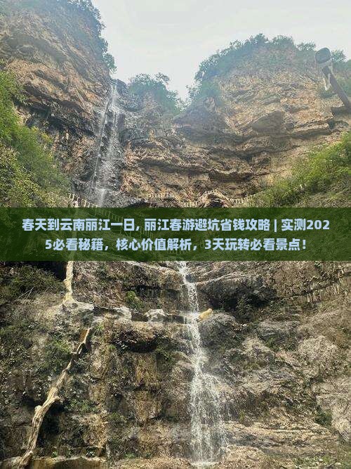 春天到云南丽江一日 春天到云南丽江一日